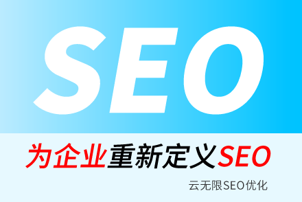 临朐SEO技巧